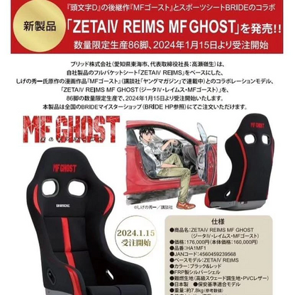 BRIDE Zeta IV MF Ghost Edition